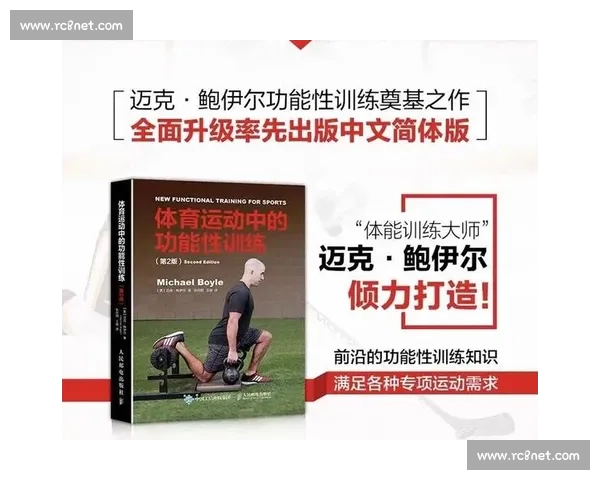 体育康复视角下运动损伤预防与功能性训练研究