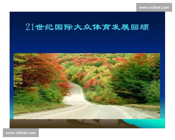 体育文化交流推动全球友谊与多元合作发展新趋势 体育文化交流推动全球友谊与多元合作发展新趋势