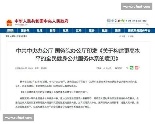 打造全民参与的体育健康体系促进身心全面发展的战略研究 打造全民参与的体育健康体系促进身心全面发展的战略研究